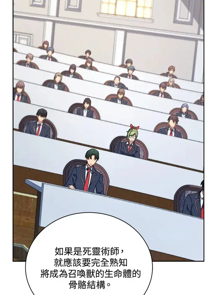 漫画《死灵术师学院的召唤天才》第11话第41张图