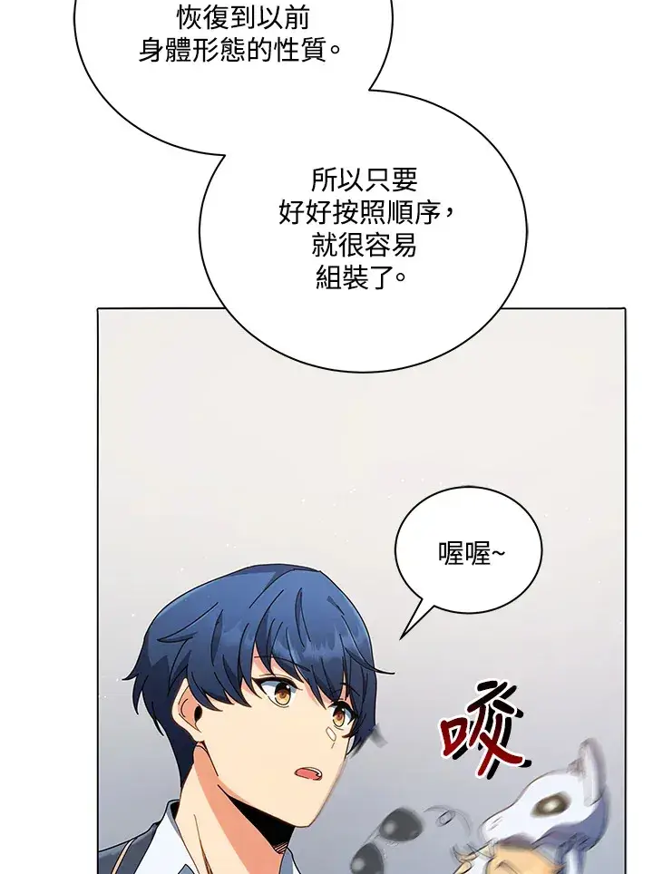 漫画《死灵术师学院的召唤天才》第11话第48张图