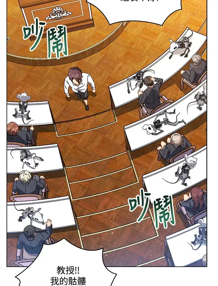 漫画《死灵术师学院的召唤天才》第11话第59张图