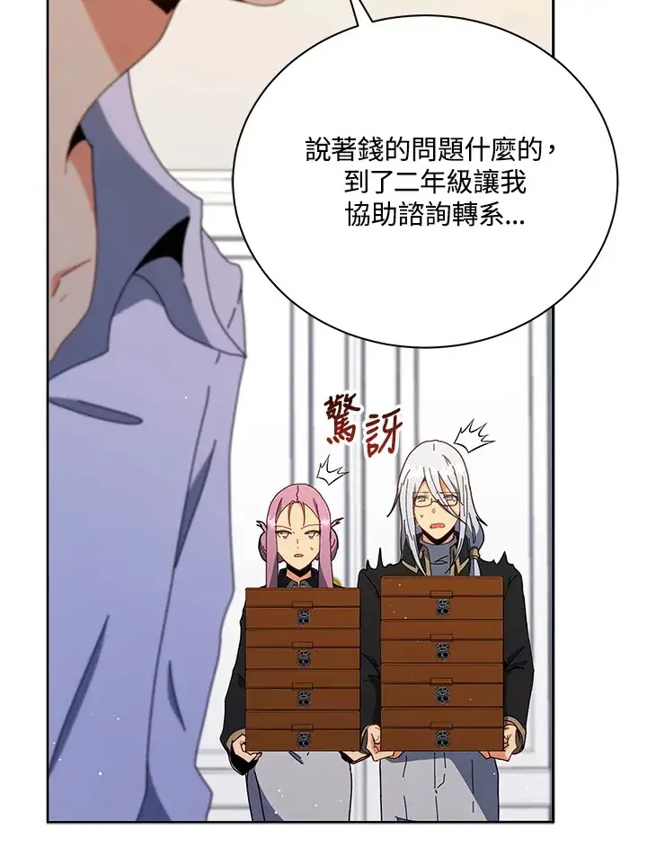 漫画《死灵术师学院的召唤天才》第11话第6张图