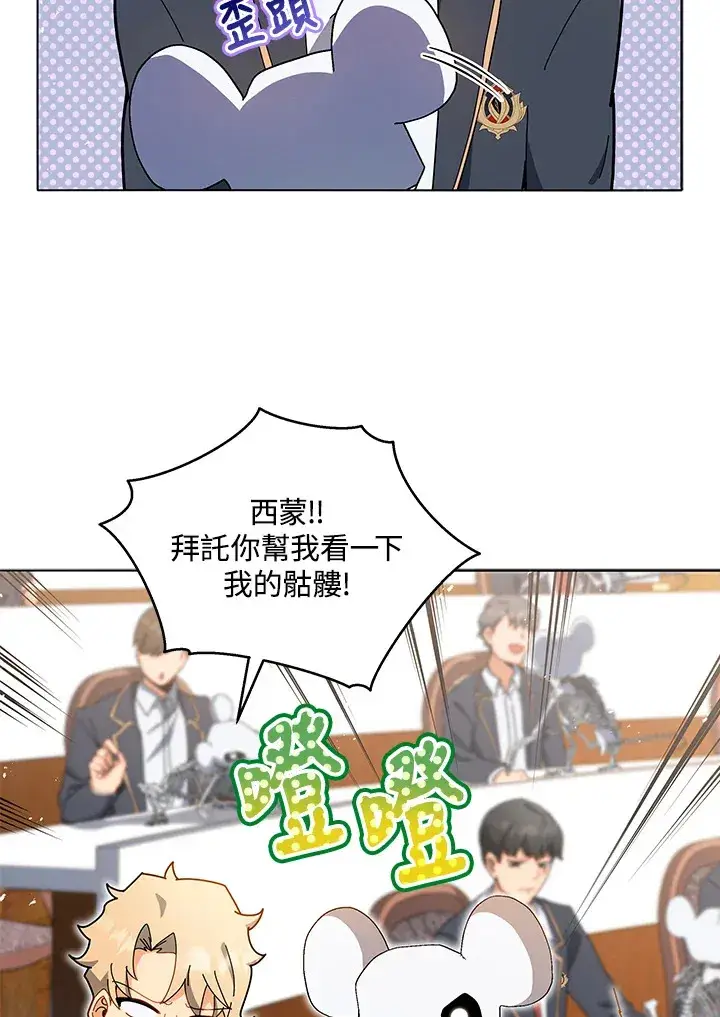 漫画《死灵术师学院的召唤天才》第11话第64张图