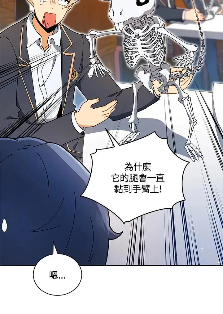 漫画《死灵术师学院的召唤天才》第11话第65张图