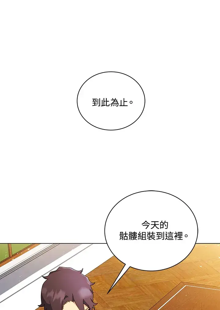 漫画《死灵术师学院的召唤天才》第11话第69张图