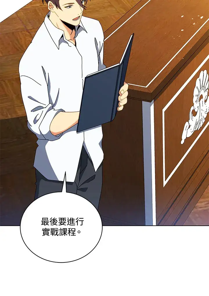 漫画《死灵术师学院的召唤天才》第11话第70张图
