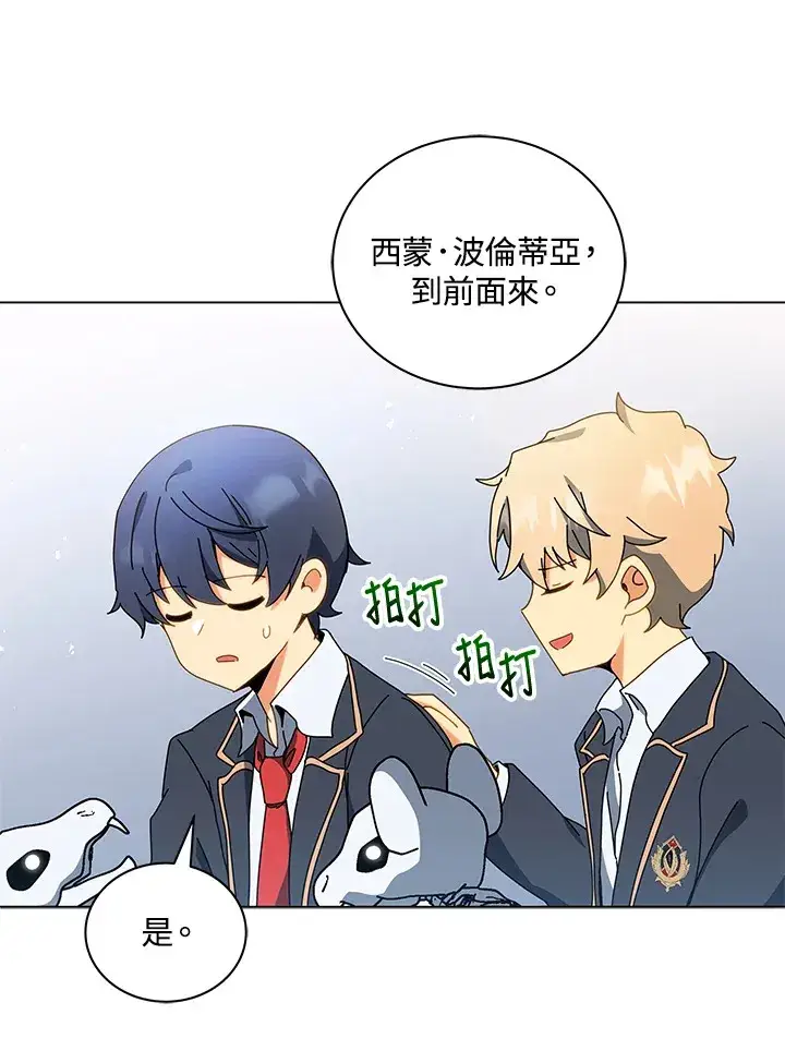 漫画《死灵术师学院的召唤天才》第11话第71张图