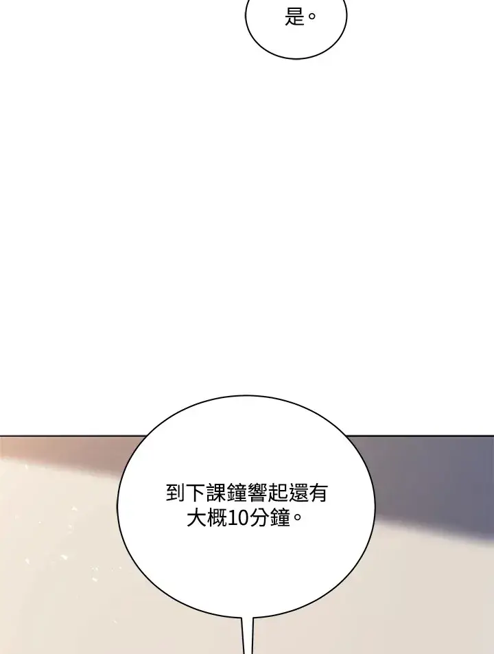 漫画《死灵术师学院的召唤天才》第11话第75张图