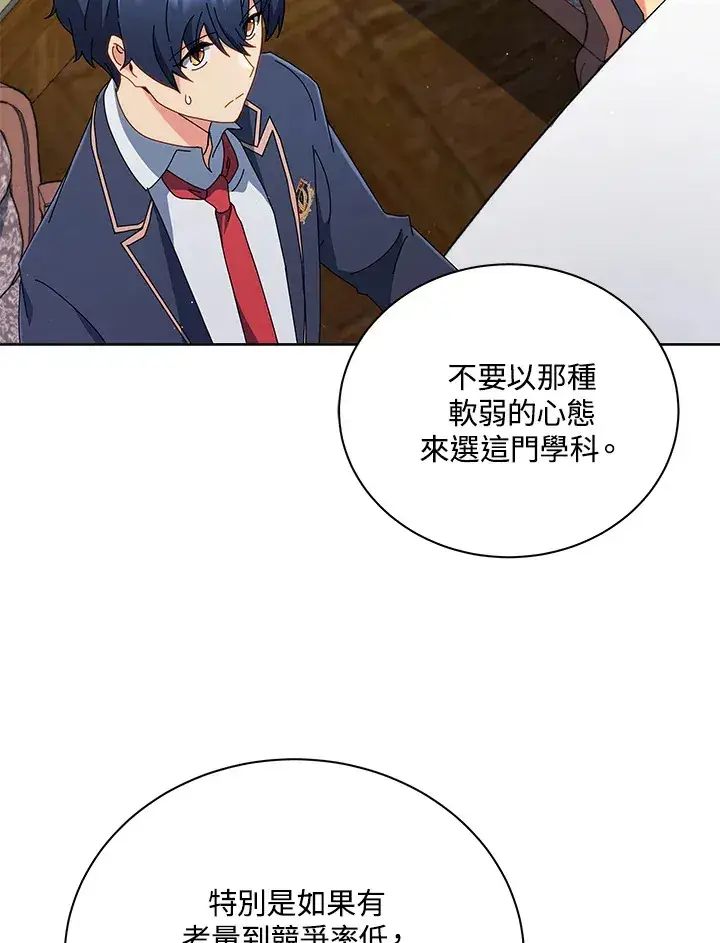 漫画《死灵术师学院的召唤天才》第11话第8张图