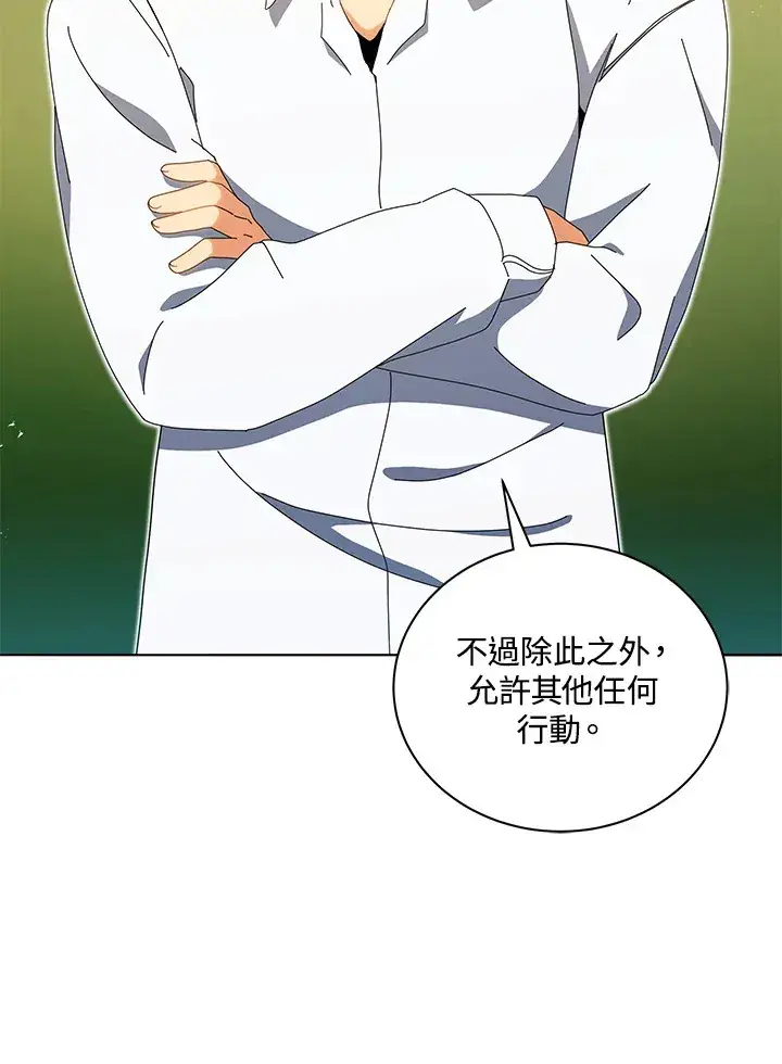 漫画《死灵术师学院的召唤天才》第11话第80张图