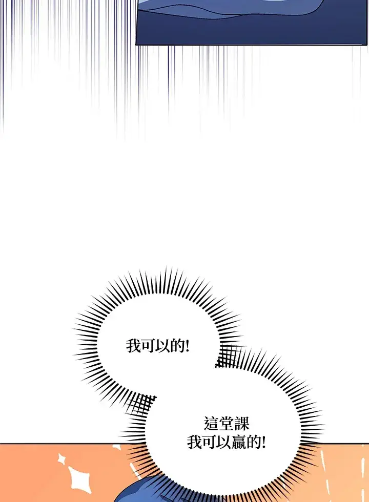 漫画《死灵术师学院的召唤天才》第11话第85张图
