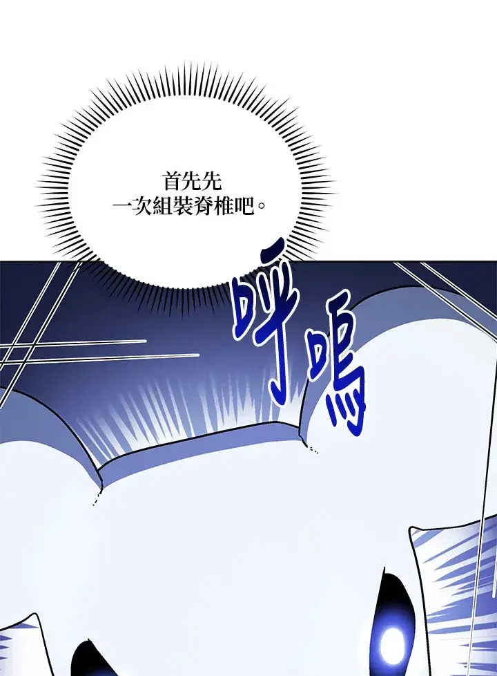 漫画《死灵术师学院的召唤天才》第11话第87张图