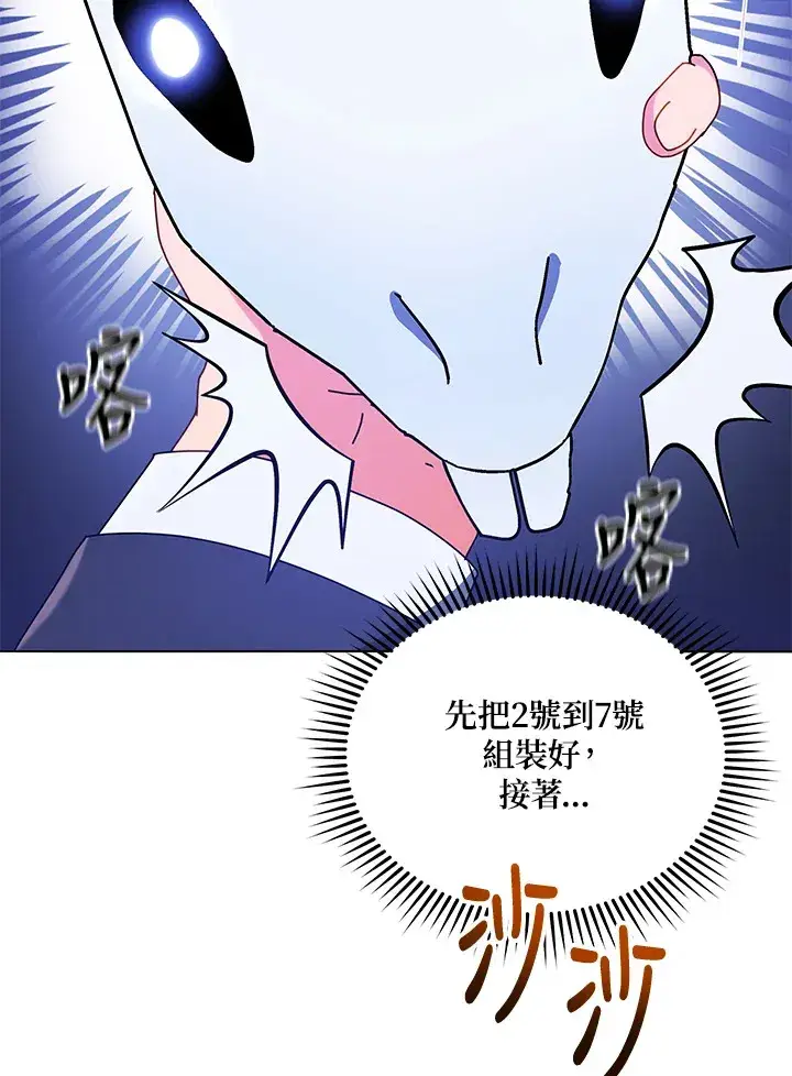 漫画《死灵术师学院的召唤天才》第11话第88张图