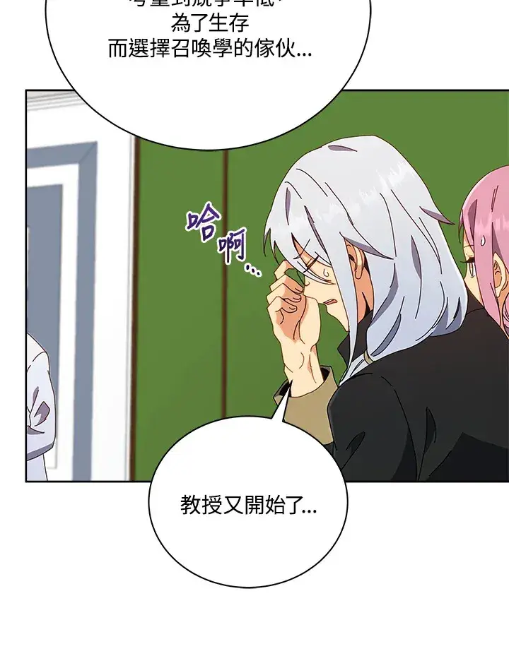 漫画《死灵术师学院的召唤天才》第11话第9张图