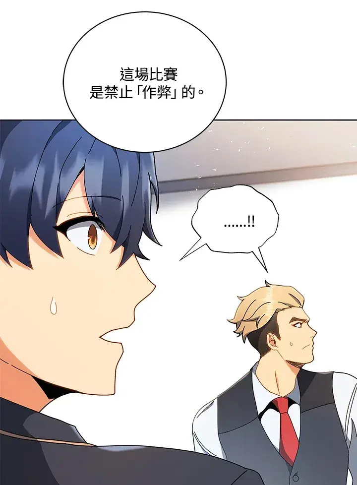 漫画《死灵术师学院的召唤天才》第11话第92张图