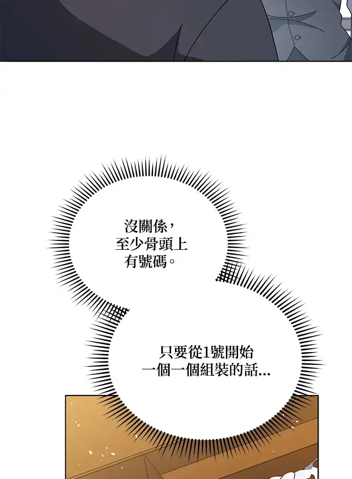 漫画《死灵术师学院的召唤天才》第11话第93张图