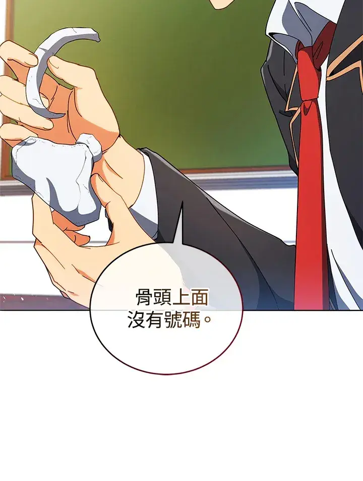 漫画《死灵术师学院的召唤天才》第11话第96张图