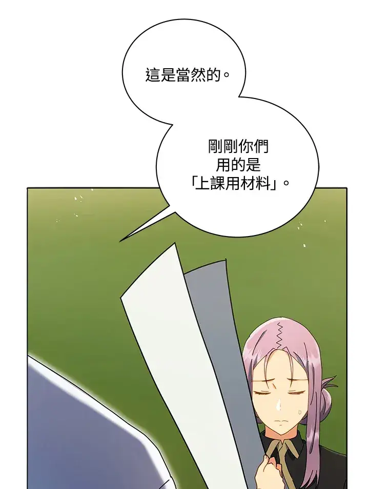 漫画《死灵术师学院的召唤天才》第11话第97张图