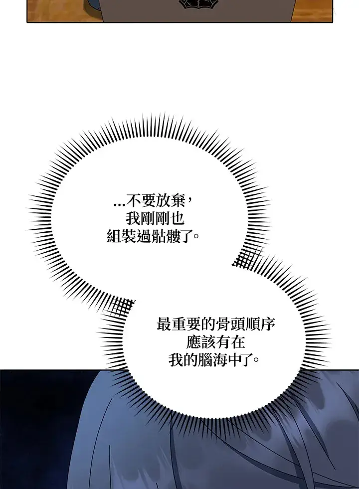 漫画《死灵术师学院的召唤天才》第12话第10张图