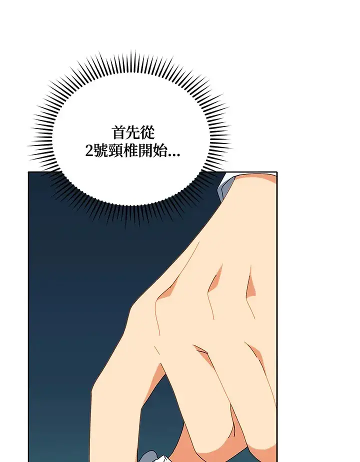 漫画《死灵术师学院的召唤天才》第12话第12张图