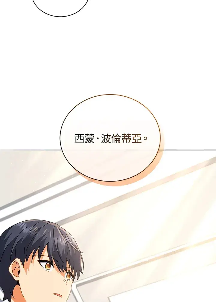 漫画《死灵术师学院的召唤天才》第12话第127张图