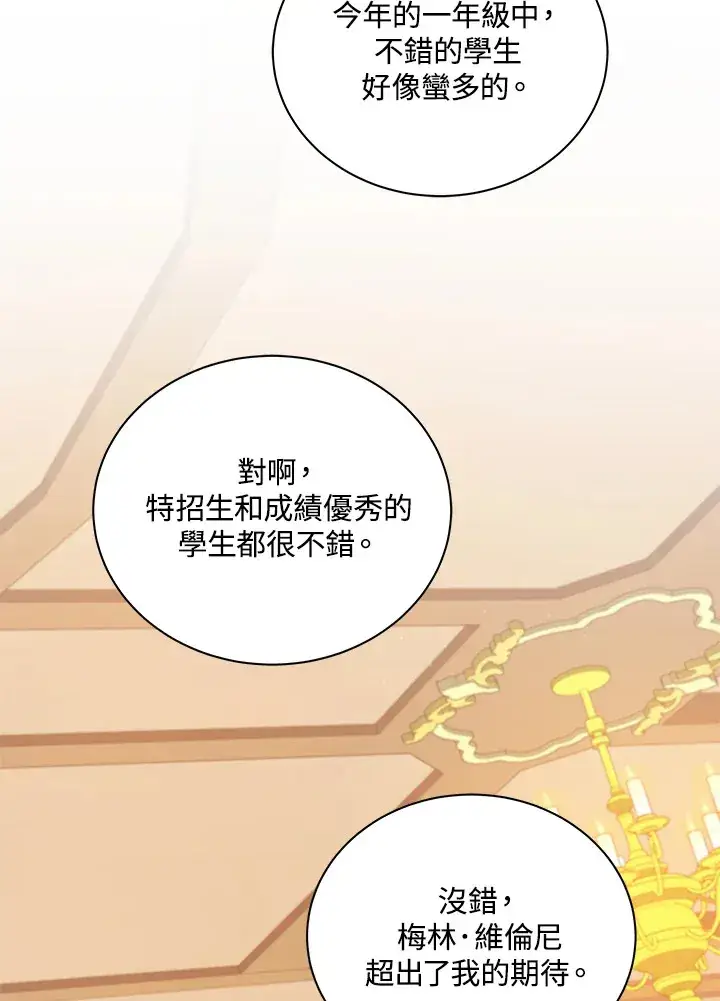 漫画《死灵术师学院的召唤天才》第12话第136张图