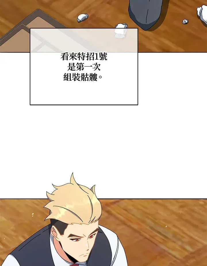 漫画《死灵术师学院的召唤天才》第12话第16张图
