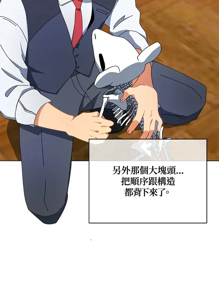 漫画《死灵术师学院的召唤天才》第12话第17张图