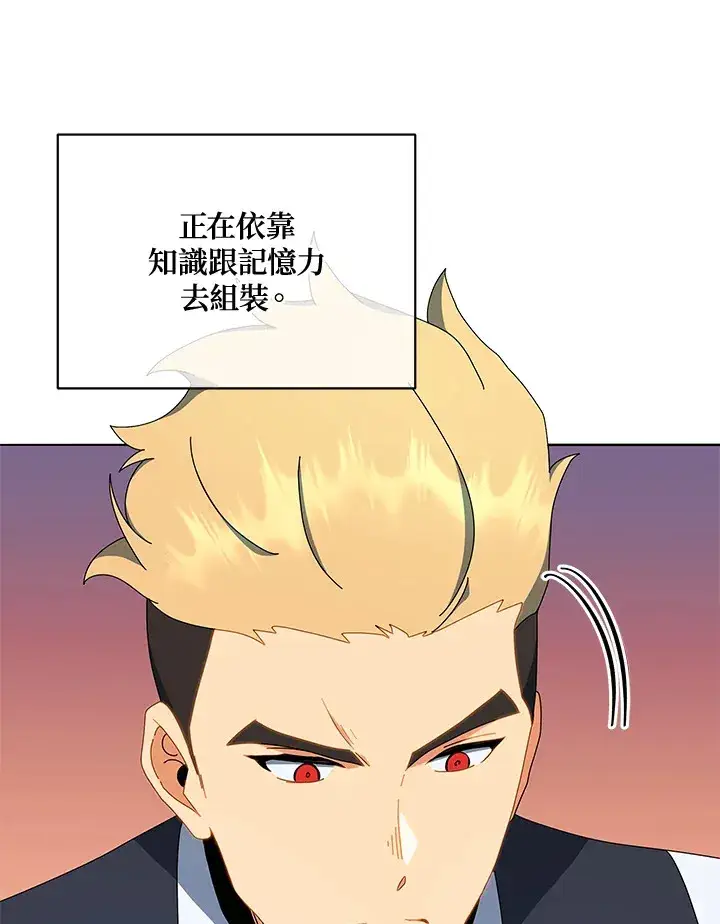 漫画《死灵术师学院的召唤天才》第12话第18张图