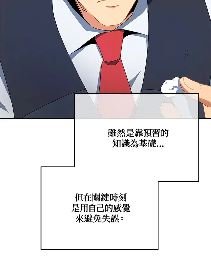 漫画《死灵术师学院的召唤天才》第12话第19张图