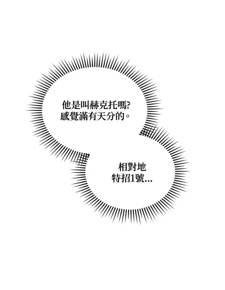 漫画《死灵术师学院的召唤天才》第12话第20张图