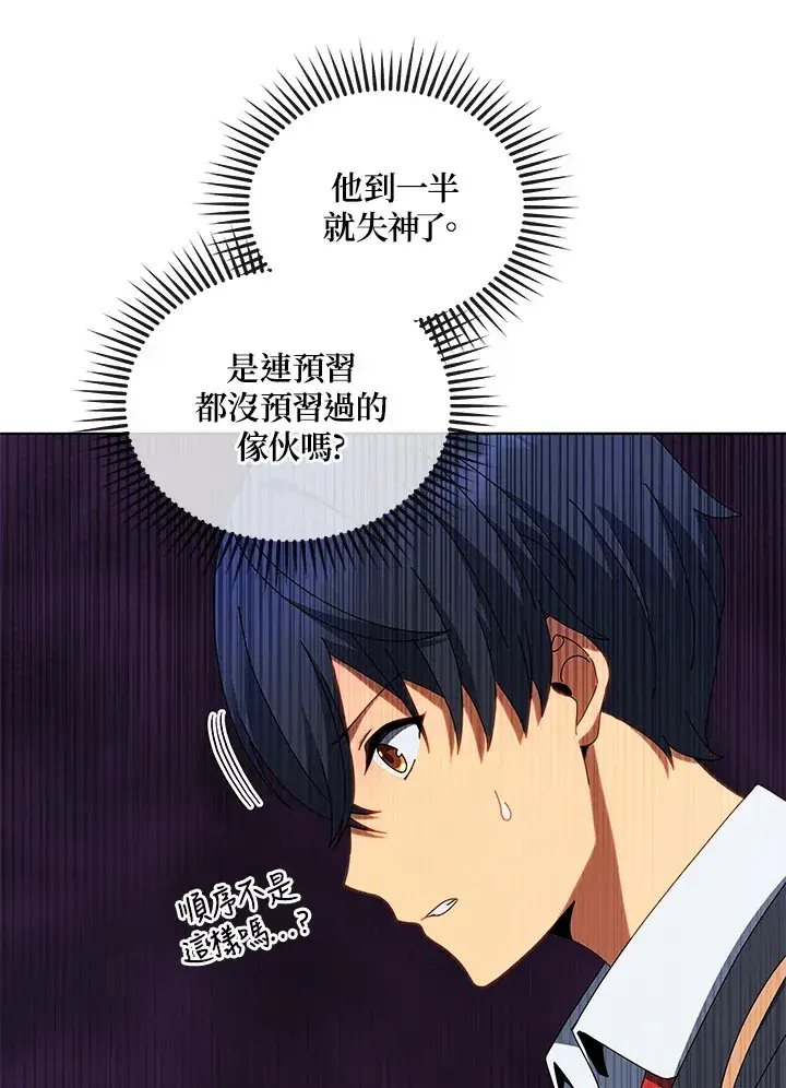 漫画《死灵术师学院的召唤天才》第12话第21张图