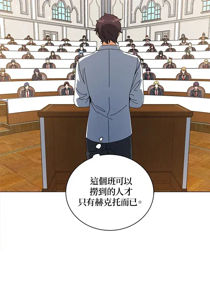 漫画《死灵术师学院的召唤天才》第12话第23张图