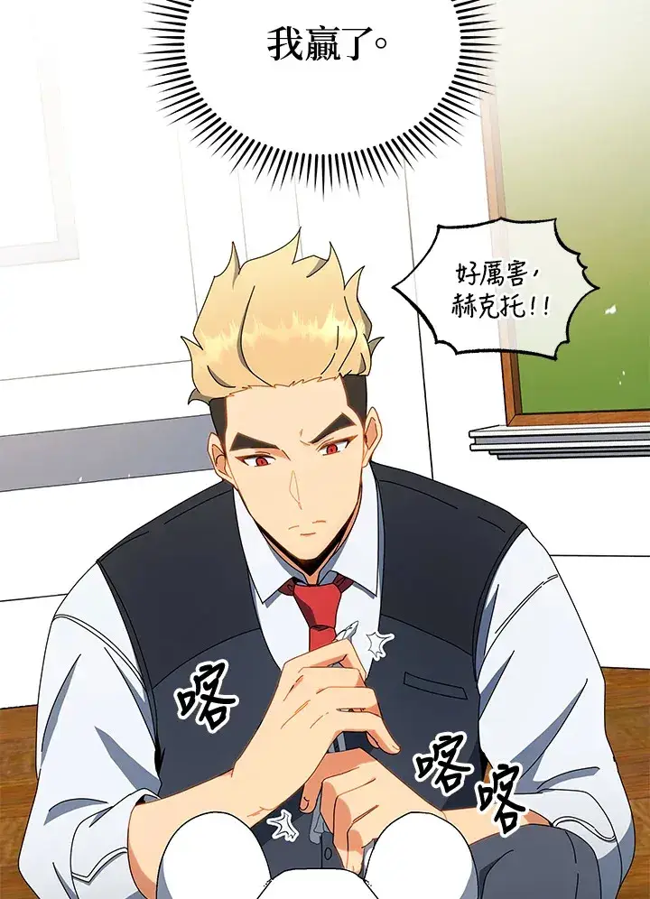 漫画《死灵术师学院的召唤天才》第12话第26张图