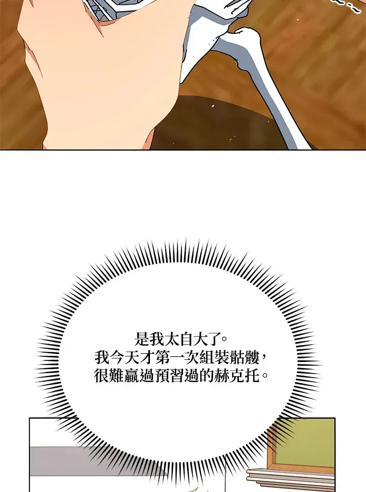 漫画《死灵术师学院的召唤天才》第12话第44张图