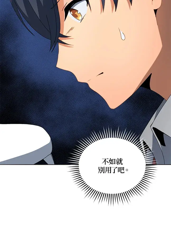 漫画《死灵术师学院的召唤天才》第12话第47张图