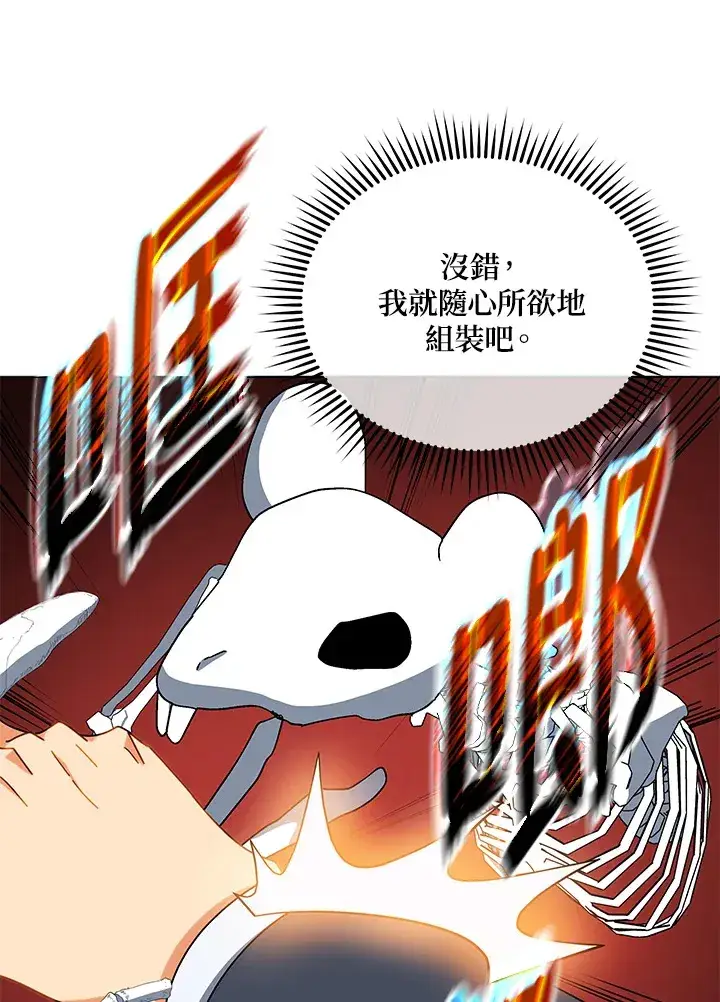 漫画《死灵术师学院的召唤天才》第12话第48张图