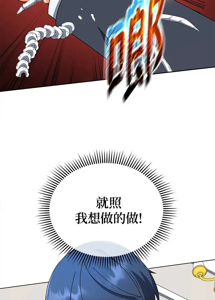 漫画《死灵术师学院的召唤天才》第12话第49张图