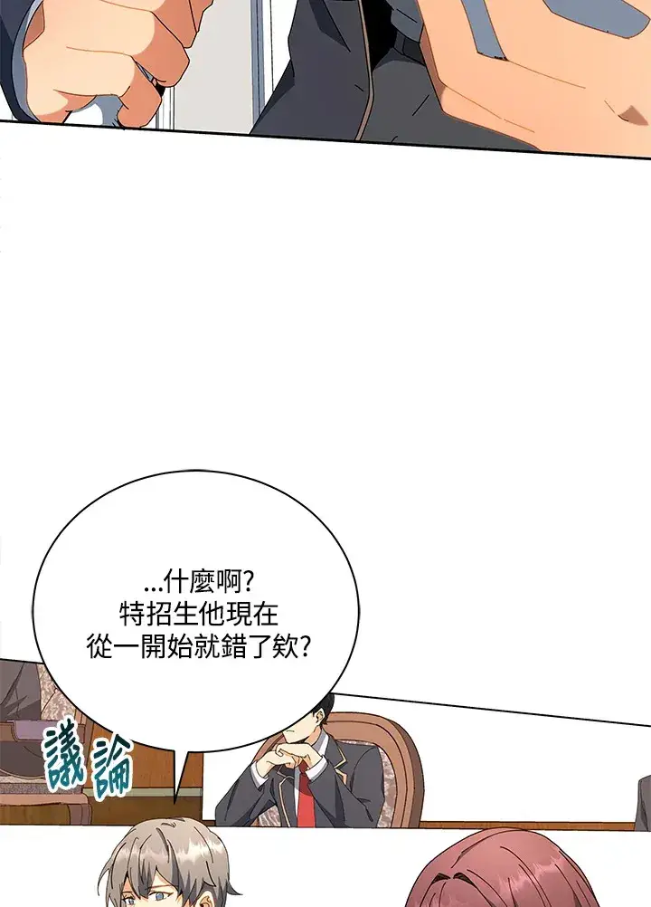 漫画《死灵术师学院的召唤天才》第12话第51张图