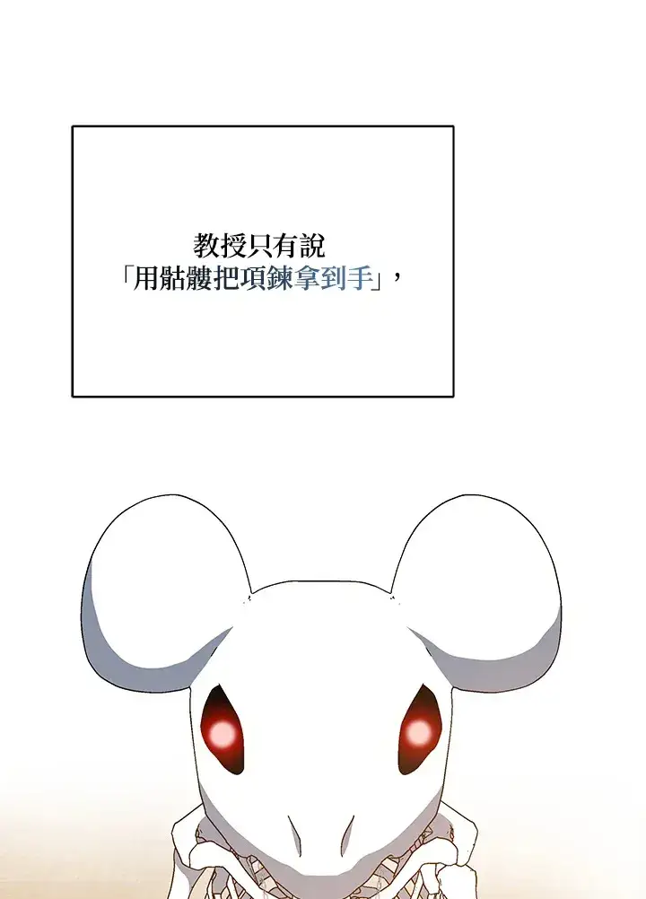 漫画《死灵术师学院的召唤天才》第12话第55张图