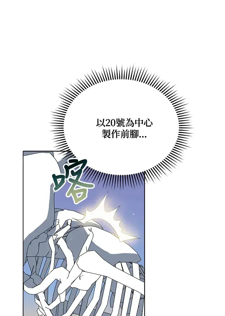 漫画《死灵术师学院的召唤天才》第12话第58张图