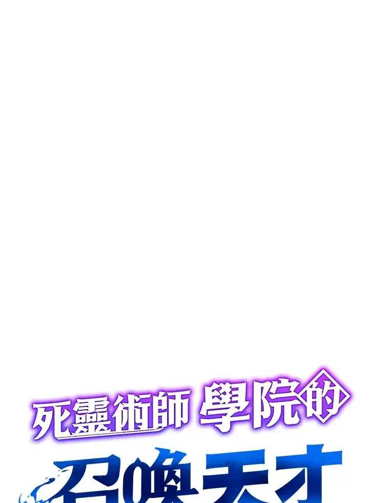 漫画《死灵术师学院的召唤天才》第12话第7张图