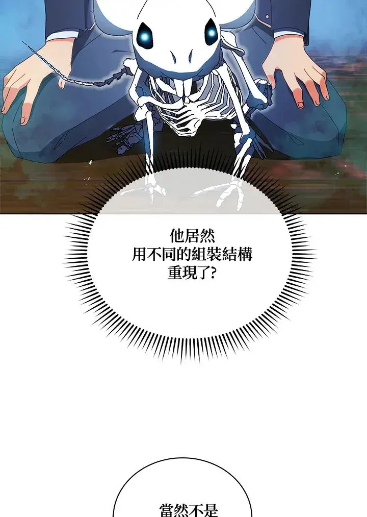 漫画《死灵术师学院的召唤天才》第12话第71张图