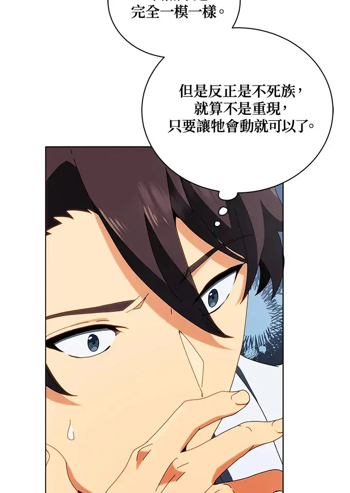 漫画《死灵术师学院的召唤天才》第12话第72张图