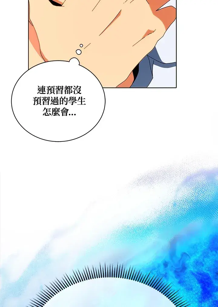 漫画《死灵术师学院的召唤天才》第12话第73张图