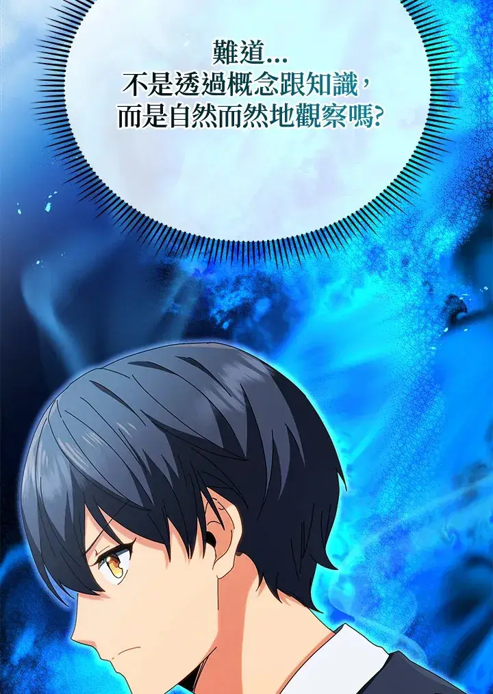 漫画《死灵术师学院的召唤天才》第12话第74张图