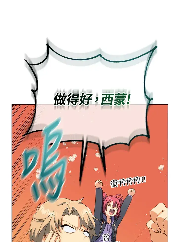 漫画《死灵术师学院的召唤天才》第12话第76张图