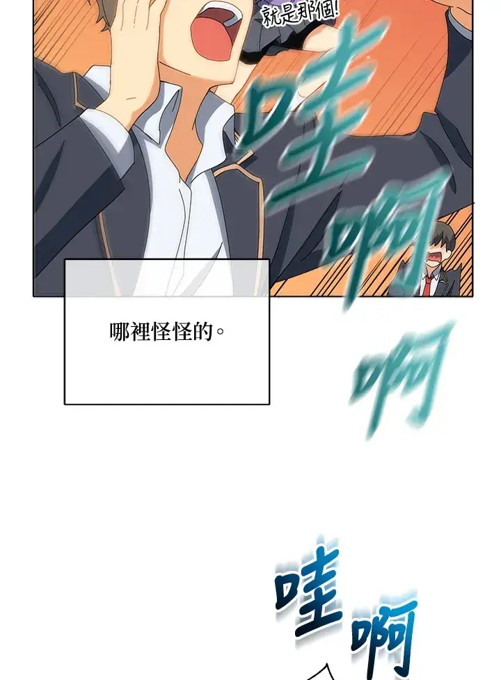 漫画《死灵术师学院的召唤天才》第12话第77张图