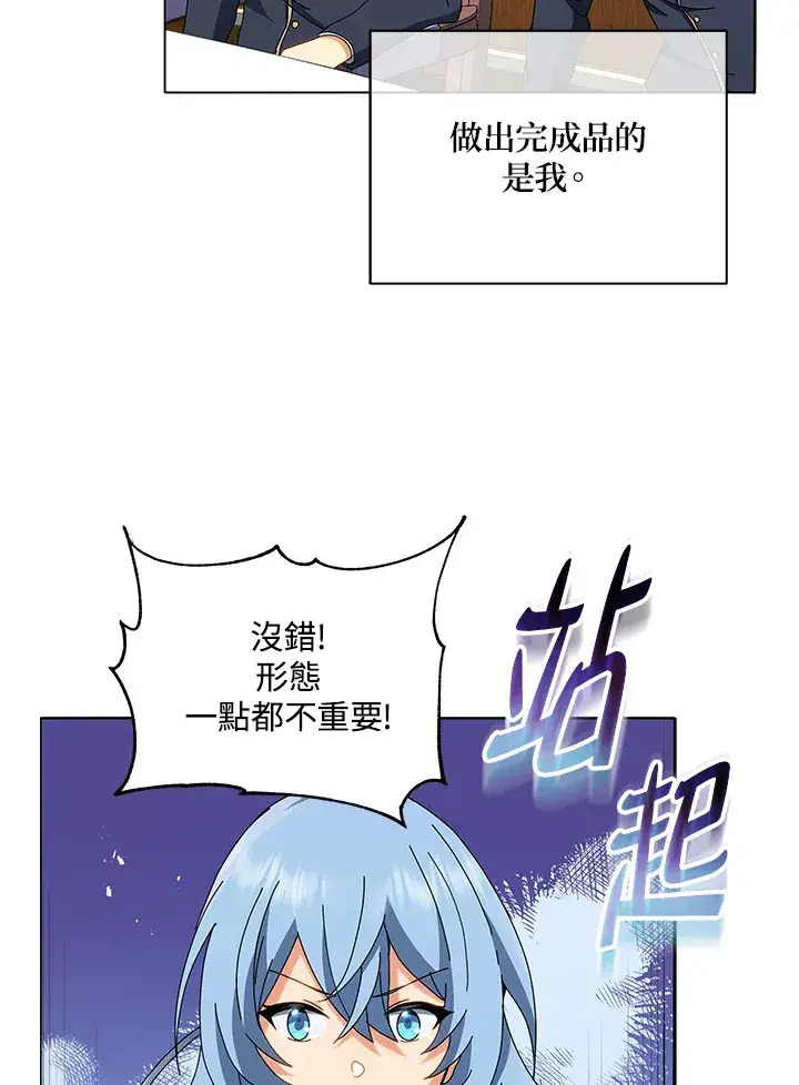 漫画《死灵术师学院的召唤天才》第12话第79张图