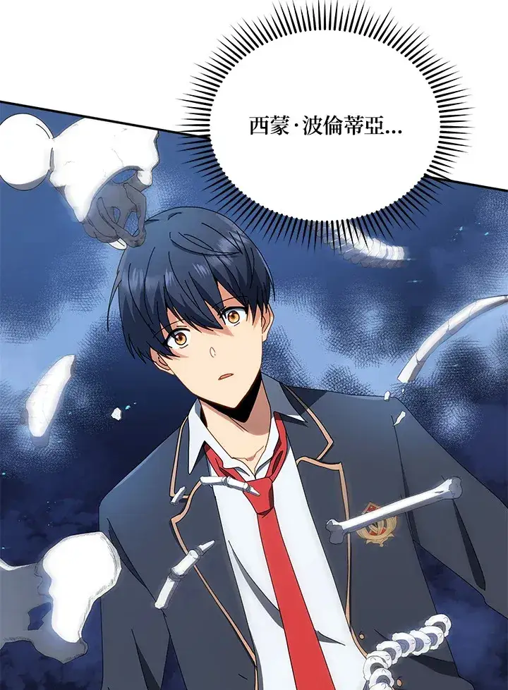 漫画《死灵术师学院的召唤天才》第12话第89张图