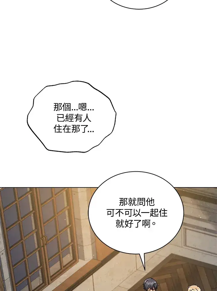 漫画《死灵术师学院的召唤天才》第13话第104张图