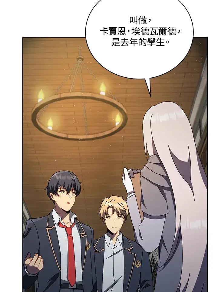 漫画《死灵术师学院的召唤天才》第13话第106张图